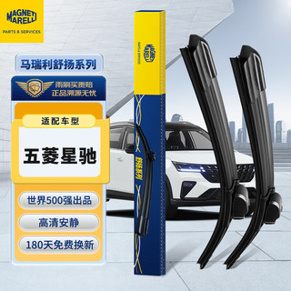 MAGNETI MARELLI 马瑞利 五菱星驰雨刮器22至24款原装原厂专用配件无骨胶条前雨刷片