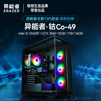 Lenovo 联想 异能者 台式电脑(13代i5-13400F/RTX3060/16G/1T/WiFi6)