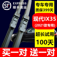 适用新款北京现代IX35雨刮器原装2021年款现代IX35雨刷器胶条ix35汽车前窗专用无骨雨刮片 新款IX35（21款前雨刷） 高清静音型