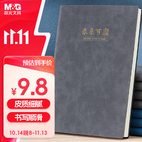 M&G 晨光 文具A5/120张会议记录羊巴皮皮面本加厚 办公笔记本 商务记事本子 灰色单本装APNFC011