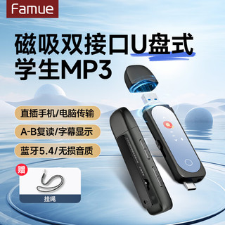 FAMUE 梵沐 BF05 64G mp3无损音乐播放器 mp4便携学生随身听蓝牙听英语运动跑步带挂绳 U盘式 USB-C口