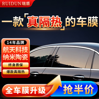 RUIDUN 瑞盾 汽车贴膜 复合双工艺高清前档（湛蓝色）