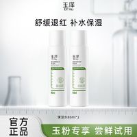 Dr.Yu 玉泽 皮肤屏障修护保湿水80ml*2敏感肌化妆水爽肤水保湿水2