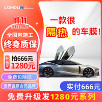 Londum 龙顿 汽车贴膜全车膜防爆防晒玻璃隔热膜防紫外线太阳膜隐私车窗玻璃膜铂金系列全车膜全国免费包施工 铂金-纳米陶瓷护肤 轿车车型