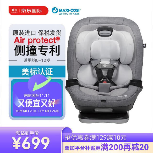 MAXI-COSI 迈可适 Maxi Cosi）Magellan MAX 麦哲伦 汽车用宝宝座椅0-12岁适用  游牧灰