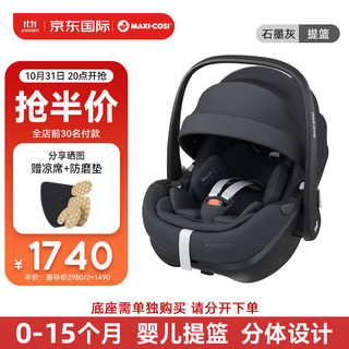 MAXI-COSI 迈可适 婴儿提篮车载儿童汽车安全座椅0-15月Pebble Pro石墨灰