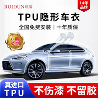 RUIDUN 瑞盾 隐形车衣膜漆面保护膜车衣膜贴汽车防刮蹭透明全车霹雳盾 霹雳盾 欧拉好猫GT 黑猫 芭蕾猫 白猫 朋克猫 樱桃猫