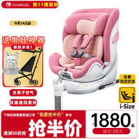 innokids 诺悦儿童安全座椅0-12岁汽车用宝宝婴儿车载360度旋转可坐躺isize 络樱粉Pro