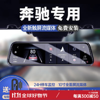 小昌哥 奔驰e级c级a级glc260l威霆glb200V级gla200专用流媒体后视镜行车记录仪高清前后双录 套餐四32G电子狗包安装 奔驰行车记录仪专车专用