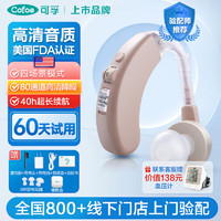 Cofoe 可孚 老人助听器 cc330-80通道升级款