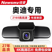 Newsmy 纽曼 专车专用行车记录仪免接线前后双录停车监控原厂无损安装 奥迪A3/A4L/A5/A1/A6L/Q3/Q5 1080P+双录+128G卡