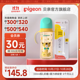 Pigeon 贝亲 奶瓶ppsu 防胀气奶瓶 婴儿奶瓶 大容量宽口径耐摔双把手 330ml 6-9月 绅士豹+重力球