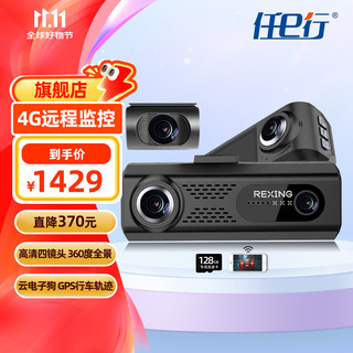 任e行 4g行车记录仪全景360度24时远程监控手机app实时查看定位电子狗 360度全景4G远程监控+128G内存卡