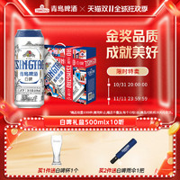 TSINGTAO 青岛啤酒 全麦白啤11度500ml*10听礼盒