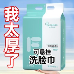 Fulcotton 棉柔世家 一次性珍珠悬挂婴儿绵柔巾抽取棉柔巾脸巾洗脸手口湿两用