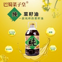 巴蜀菜子皇非转基因纯正菜籽油5L/桶