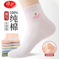 浪莎袜子女春夏季纯棉中筒袜网眼透气吸汗防臭女士夏天薄款全棉女袜 款式二 混色6双 均码35-40【棉/收藏/优先】