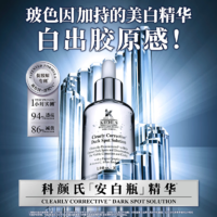 Kiehl's 科颜氏 [国内专柜] 科颜氏(Kiehl’s)集焕白均衡亮肤淡斑精华液30ml