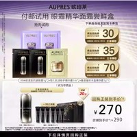 88VIP：AUPRES 欧珀莱 小紫钻眼霜 5ml