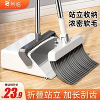 利临 扫把簸箕套装家用簸箕组合折叠扫帚两件不粘头发笤帚扫地