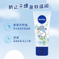 88VIP：NIVEA 妮维雅 多效润手霜防干燥/粗糙冻裂滋润保湿护手霜柔嫩光滑水50ml