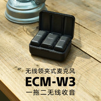 88VIP：SONY 索尼 ECM-W3 领夹麦克风一拖二降噪小蜜蜂采访直播Vlog