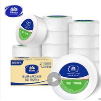 Vinda 维达 有芯大卷纸3层780克*12卷 大盘纸商场卫生间酒店卫生纸 整箱销