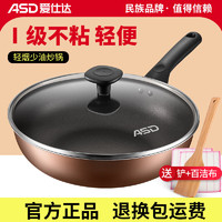 ASD 爱仕达 不粘炒锅 28cm 明火燃气专用