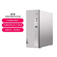 Lenovo 联想 天逸510S 台式主机 高性能商务办公家用娱乐游戏电脑