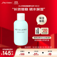 SHISEIDO 资生堂 水之印肌源健康乳液145ml 温和补水保湿提亮细腻修护屏障维稳