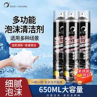 易洁亮 YIJIELIANG）多功能泡沫清洁剂  去污清洁剂 650ml*3瓶+毛巾一条