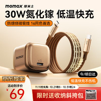 momax 摩米士 苹果16充电器氮化镓PD30W兼20W适用iPhone16proMax/15/华为/小米手机充电头磁吸线套装