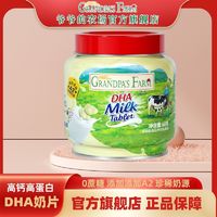 Grandpa's Farm 爷爷的农场 DHA牛乳高钙奶贝奶片无添加白砂糖健康宝宝营养零食