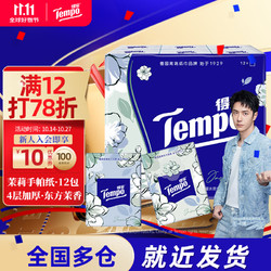 Tempo 得宝 夏野苿莉系列 手帕纸 4层*7张*12包 茉莉花味