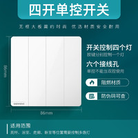 SIEMENS 西门子 开关面板 四开单控开关
