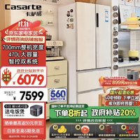 今日必买：Casarte 卡萨帝 揽光星空470升超薄嵌入式法式家用双系统冰箱风冷无霜变频BCD-470WLCFDM9WKU1