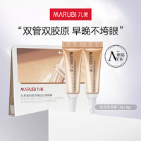 MARUBI 丸美 眼霜 重组胶原蛋白日夜眼霜3g+3g 淡化细纹 敏肌修护