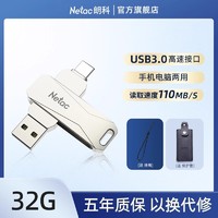 Netac 朗科 Type-c手机U盘128GB电脑两用双接口64g高速大容量OTG安卓优盘