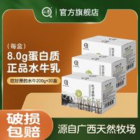 认养 吃甘蔗的水牛奶 200g*10*3箱