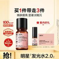 HBN 熊果苷爽肤水100ml精萃水提亮肤色补水保湿