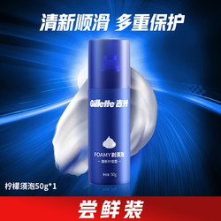 Gillette 吉列 剃须泡沫 50g