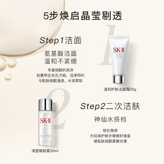 88VIP：SK-II 神仙水全明星晶透随行装护肤礼盒sk2