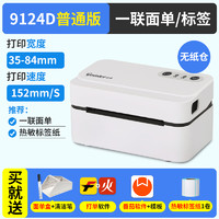 Gprinter 佳博 GP9124D 热敏打印机