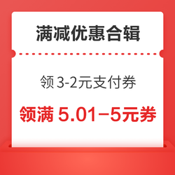 京东领满9-8元优惠券！京东领满3-2元超市支付券！