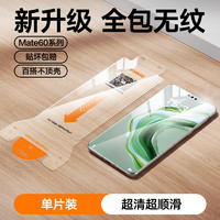 TORRAS 图拉斯 适用华为mate60pro手机膜