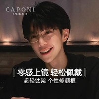 百亿补贴：CAPONI 高级感半框黑色眼镜框男超轻纯钛眼睛架框可配度数近视镜