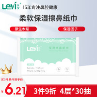 Leyi 乐仪 保湿擦鼻纸巾 1包