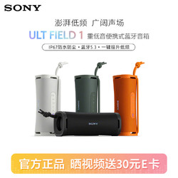 SONY 索尼 ULT FIELD 1 重低音便携式蓝牙音箱 户外防水 蓝牙5.3 黑色