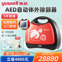 yuwell 鱼跃 半自动体外除颤仪心脏复苏急救机器医用级便携式M250  AED-M