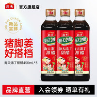 海天 食醋 添丁甜醋450ml 酿造拌凉菜沙 广式猪脚姜月子醋焖肉调料 添丁甜醋450ml*3瓶